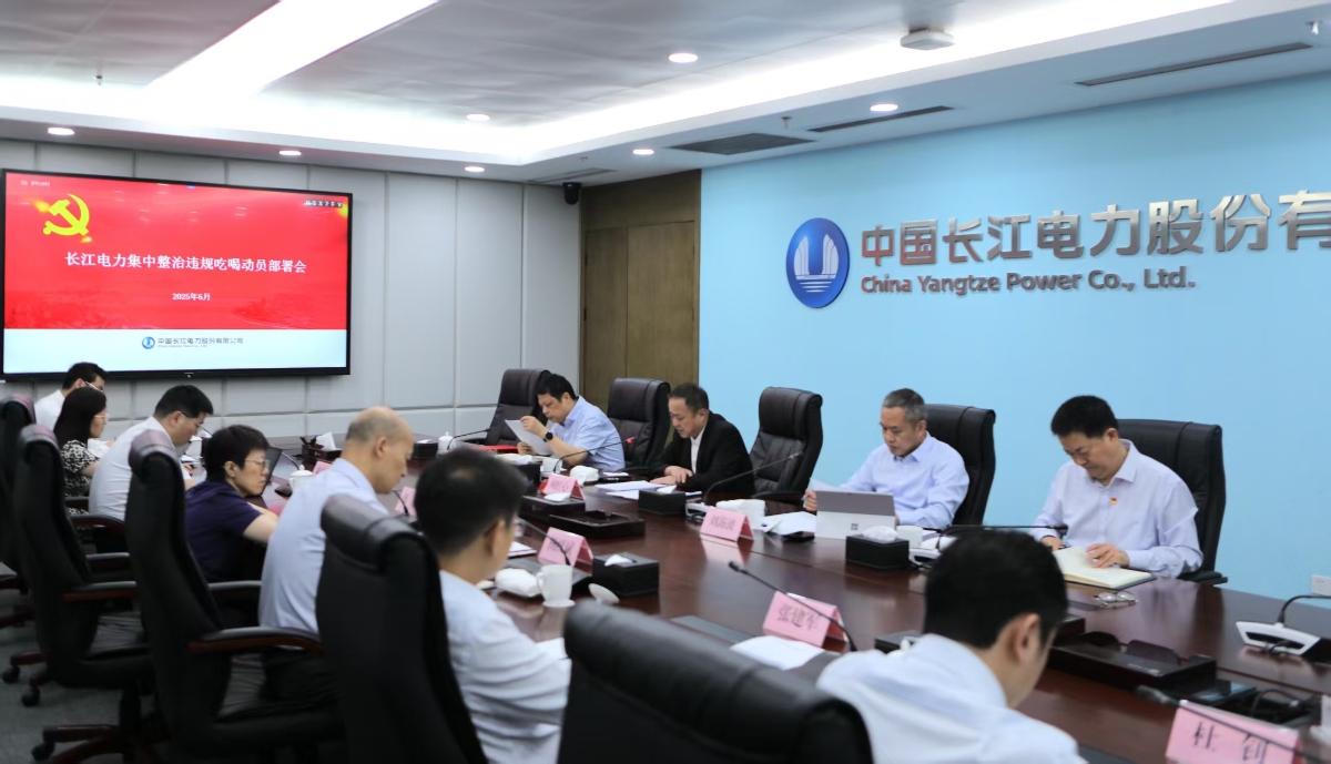 雷火竞技平台召开集中整治违规吃喝动员部署会